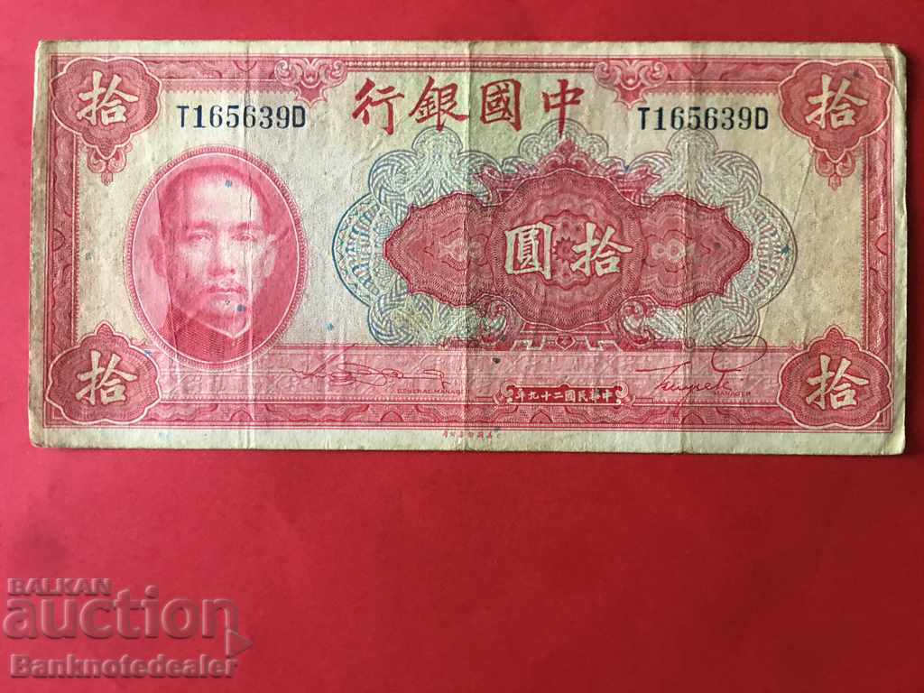 China 10 yuani Bank of China 1940 Pick 85b Ref 5639