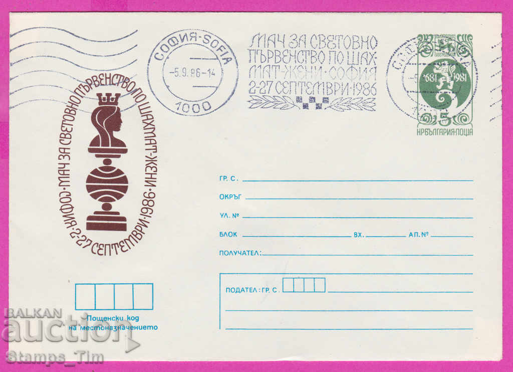 266841 / Bulgaria IPTZ 1986 Sport RMP Șah lumea femeilor