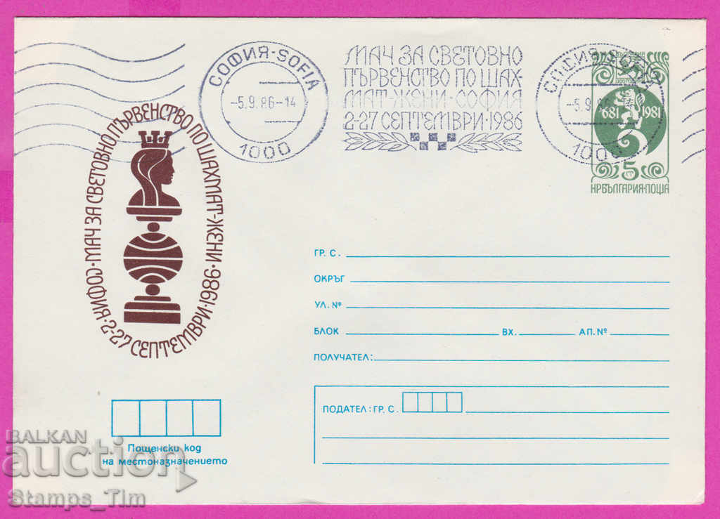 266842 / България ИПТЗ 1986 Спорт РМП Шахмат жени световно