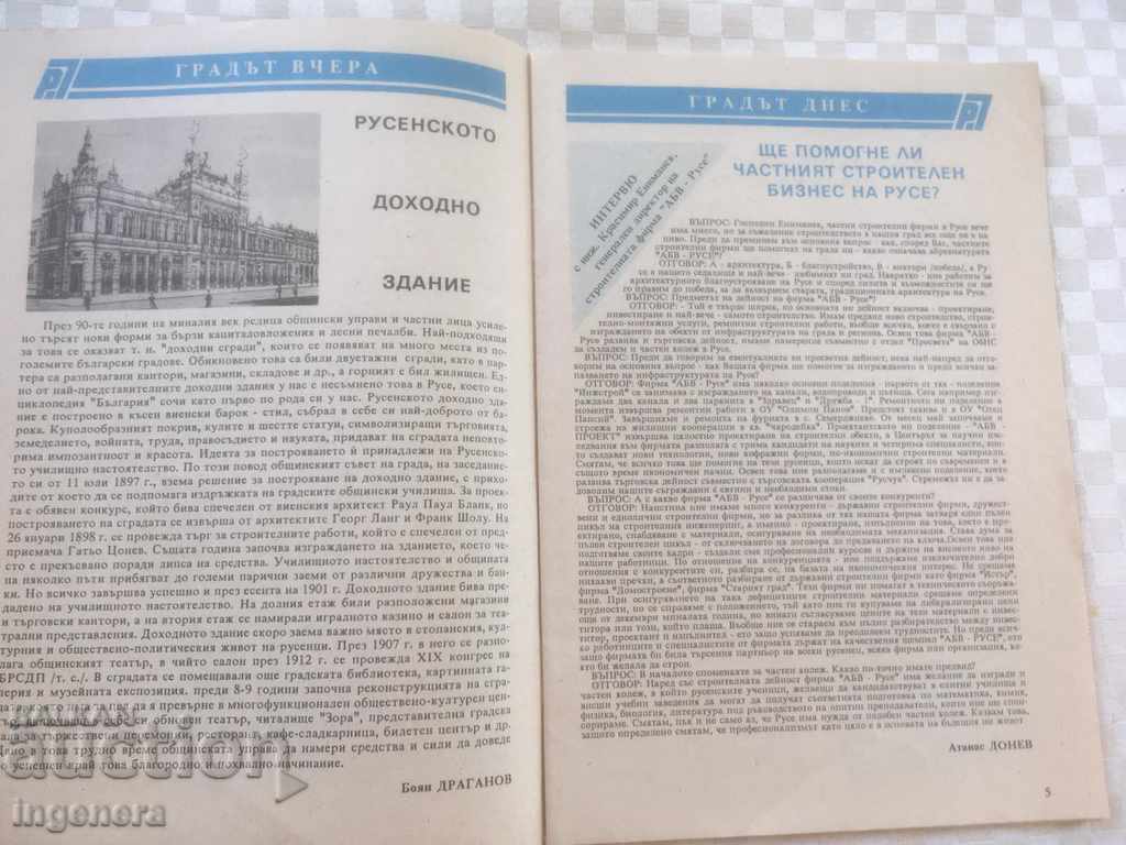 BOOK-RUSE-INFORMATION WEEKLY-1991 with price 2.00 BGN | € 1.02 BOOK-RUSE-INFORMATION WEEKLY-1991 with price 2.00 BGN | € 1.02