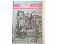 КНИГА-РУСЕ-ИНФОРМАЦИОНЕН СЕДМИЧНИК-1991