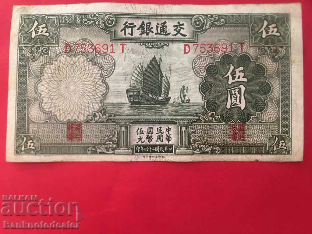 China Bank Communication 5 Yuan 1935 Επιλογή 154 Ref 3161