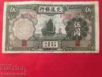 China Bank Communication 5 Yuan 1935 Pick 154 Ref 3161