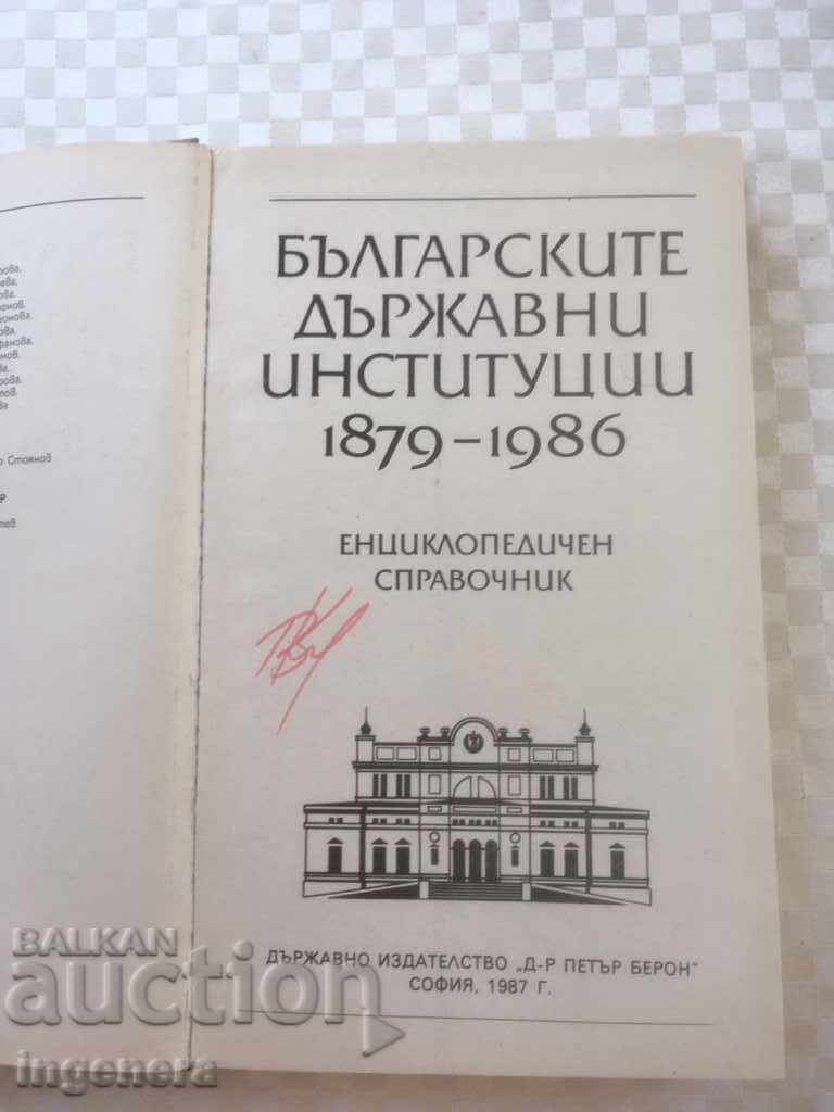 BOOK-BULGARIAN STATE INSTITUTIONS 1879-1986 with price 18.00 BGN | € 9.20 BOOK-BULGARIAN STATE INSTITUTIONS 1879-1986 with price 18.00 BGN | € 9.20