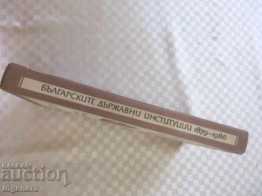 Auction BOOK-BULGARIAN STATE INSTITUTIONS 1879-1986 Auction BOOK-BULGARIAN STATE INSTITUTIONS 1879-1986