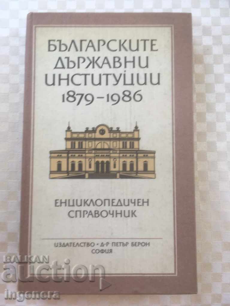 CARTEA-INSTITUȚIILE STATULUI BULGAR 1879-1986