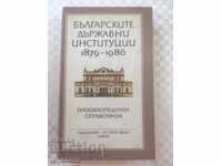 BOOK-THE BULGARIAN STATE INSTITUTIONS 1879-1986