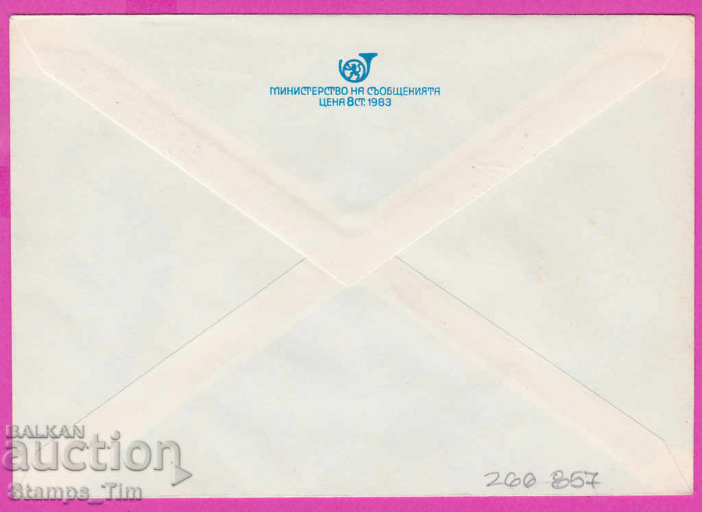 266857 / Bulgaria IPTZ 1985 Burgas Metallurgical Plant PTT with price 0.50 BGN | € 0.26 266857 / Bulgaria IPTZ 1985 Burgas Metallurgical Plant PTT with price 0.50 BGN | € 0.26