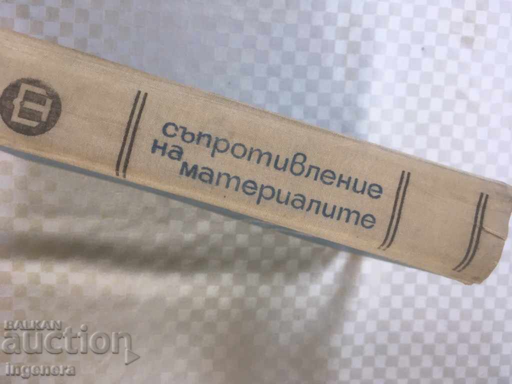 Auction BOOK-SUPREME TEXTBOOK FEODOSEV-1965 Auction BOOK-SUPREME TEXTBOOK FEODOSEV-1965