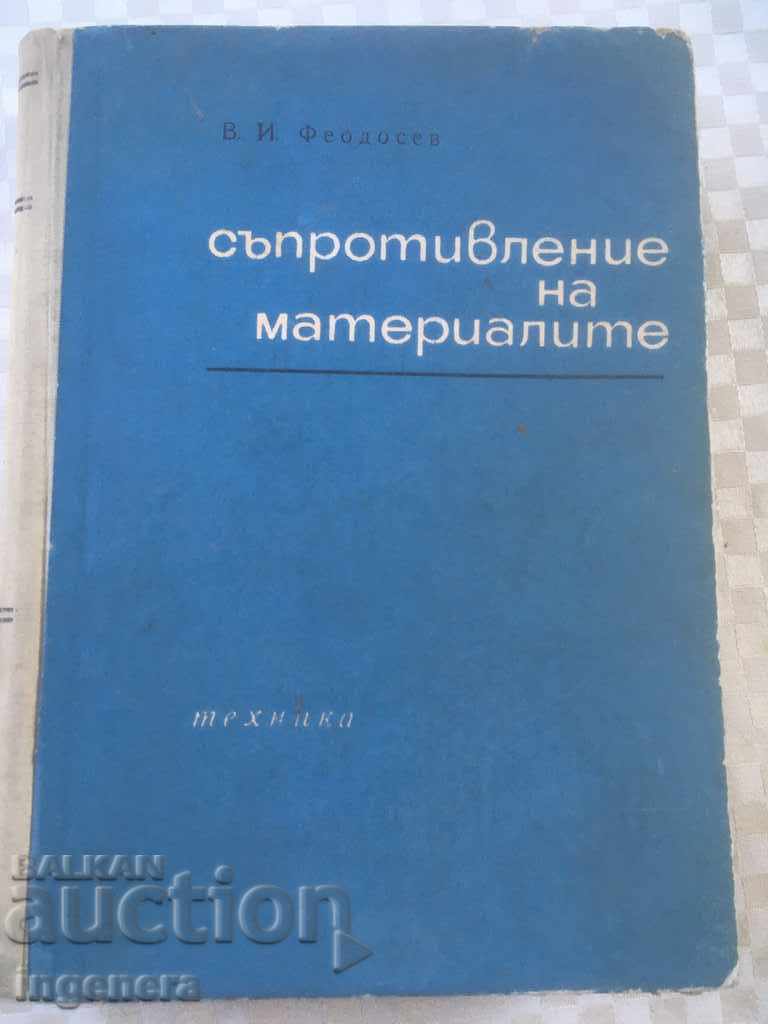 BOOK-SUPREME TEXTBOOK FEODOSEV-1965