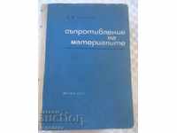 BOOK-SUPREME TEXTBOOK FEODOSEV-1965