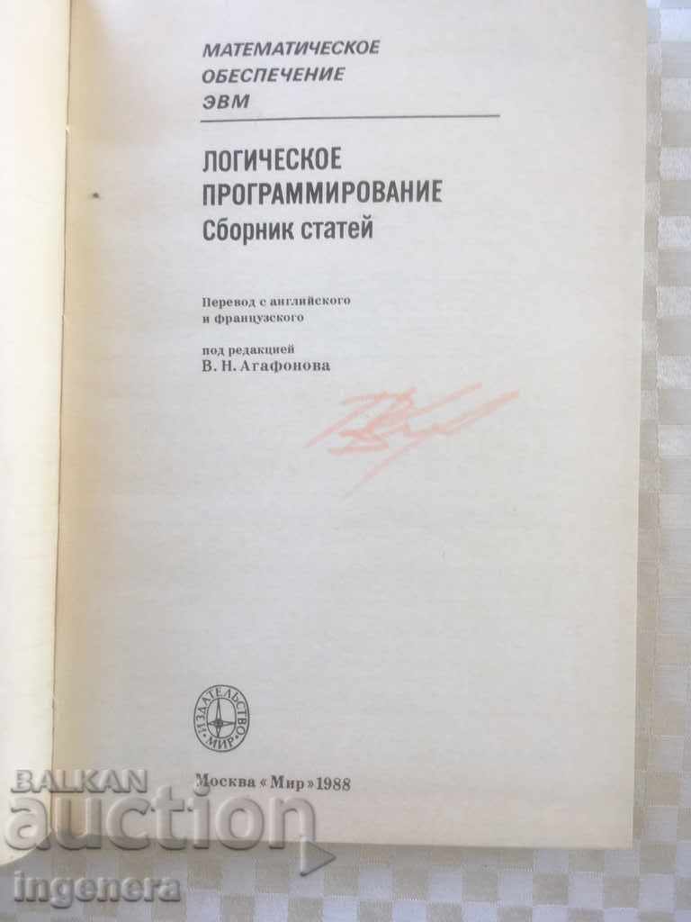 BOOK-LOGICAL PROGRAMMING-1988-RUSSIAN LANGUAGE with price 11.00 BGN | € 5.62