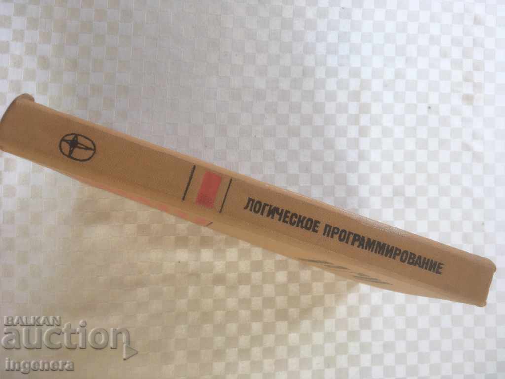 Auction  BOOK-LOGICAL PROGRAMMING-1988-RUSSIAN LANGUAGE