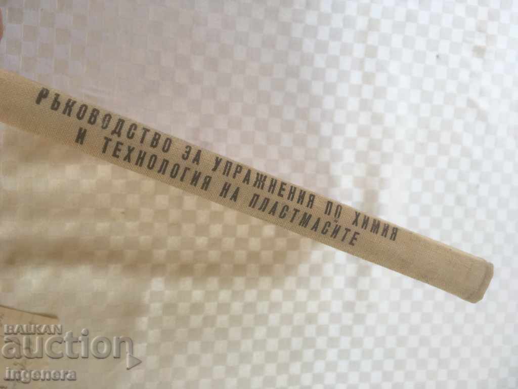 Auction BOOK-MANUAL CHEMISTRY TECHNOLOGY PLASTICS-1963 Auction BOOK-MANUAL CHEMISTRY TECHNOLOGY PLASTICS-1963