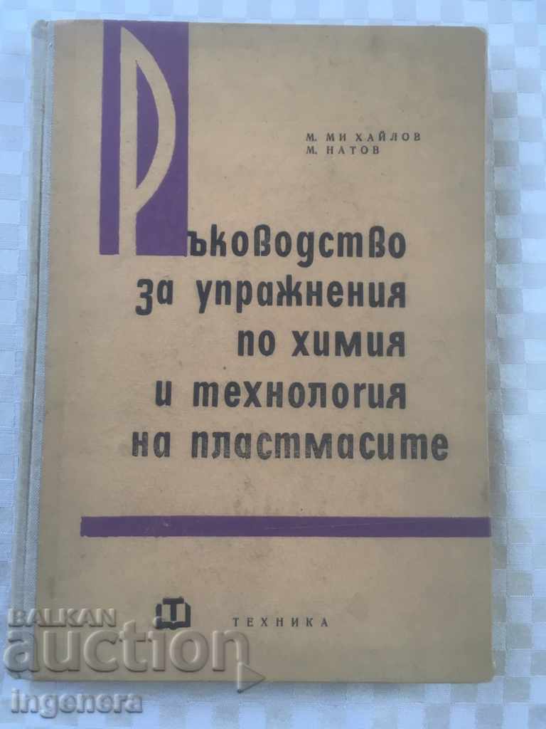 MANUAL DE CĂRȚI CHIMIE TEHNOLOGIE PLASTIC-1963