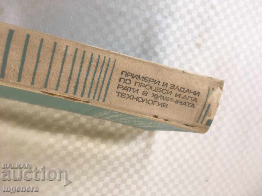 Auction BOOK-TEXTBOOK APPARATUS CHEMISTRY TASKS PROCESSES-1969 Auction BOOK-TEXTBOOK APPARATUS CHEMISTRY TASKS PROCESSES-1969