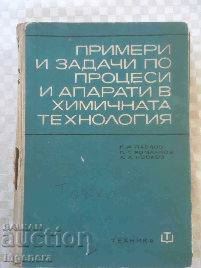 BOOK-TEXTBOOK APPARATUS CHEMISTRY TASKS PROCESSES-1969