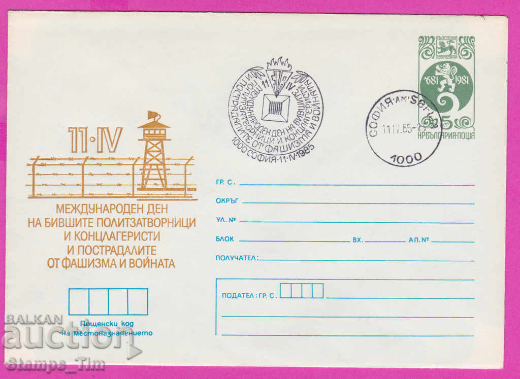 266891 / Βουλγαρία IPTZ 1985 FIR 11 Απριλίου Ημέρα Πολιτικής Φυλακής