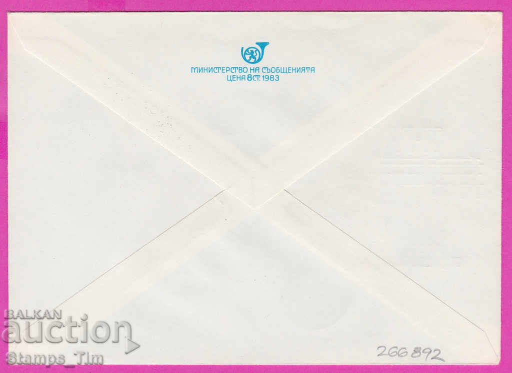 266892 / Bulgaria IPTZ 1985 FIR April 11 Day of a concentration camp inmate with price 0.40 BGN | € 0.20