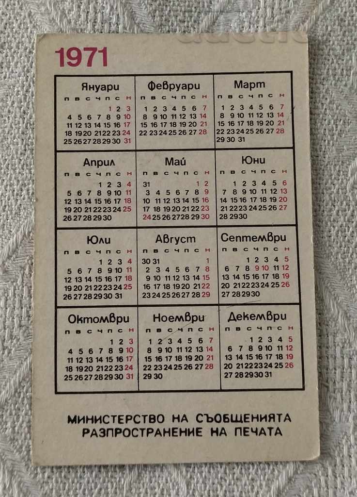 DISTRIBUTION OF THE CALENDAR STAMP 1971 with price 2.00 BGN | € 1.02