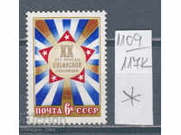 117K1109 / USSR 1979 Russia 20 years of the Cuban revolution *
