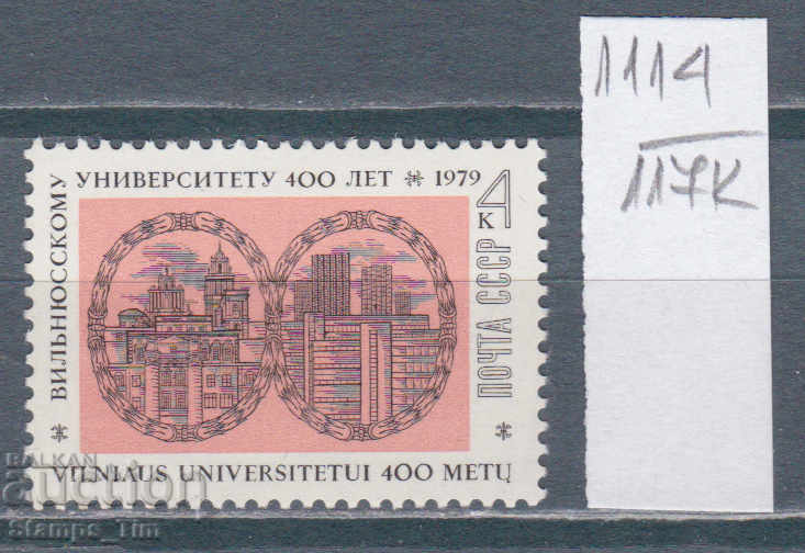 117K1114 / USSR 1979 Russia 400 years from Vilnius University **