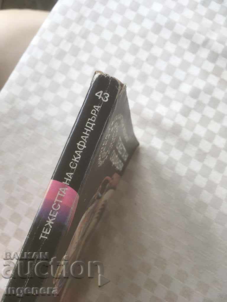 BOOK-LIBRARY GALAXY-WEIGHT OF THE SUIT-43 with price 4.00 BGN | € 2.05 BOOK-LIBRARY GALAXY-WEIGHT OF THE SUIT-43 with price 4.00 BGN | € 2.05