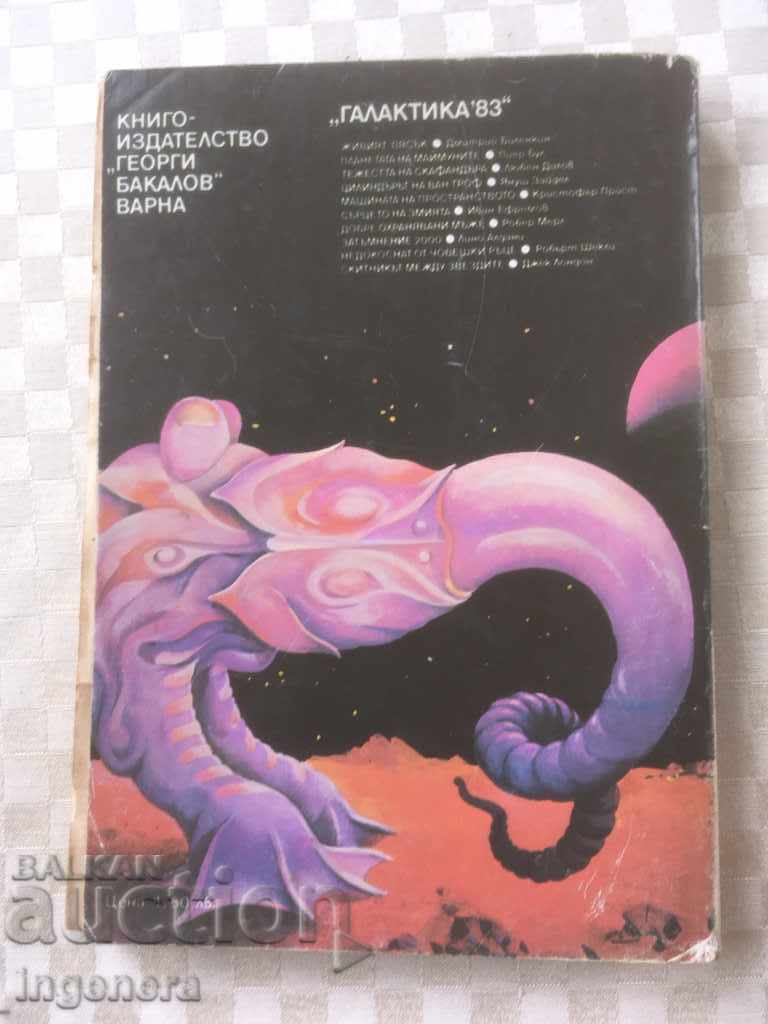 Auction BOOK-LIBRARY GALAXY-WEIGHT OF THE SUIT-43 Auction BOOK-LIBRARY GALAXY-WEIGHT OF THE SUIT-43