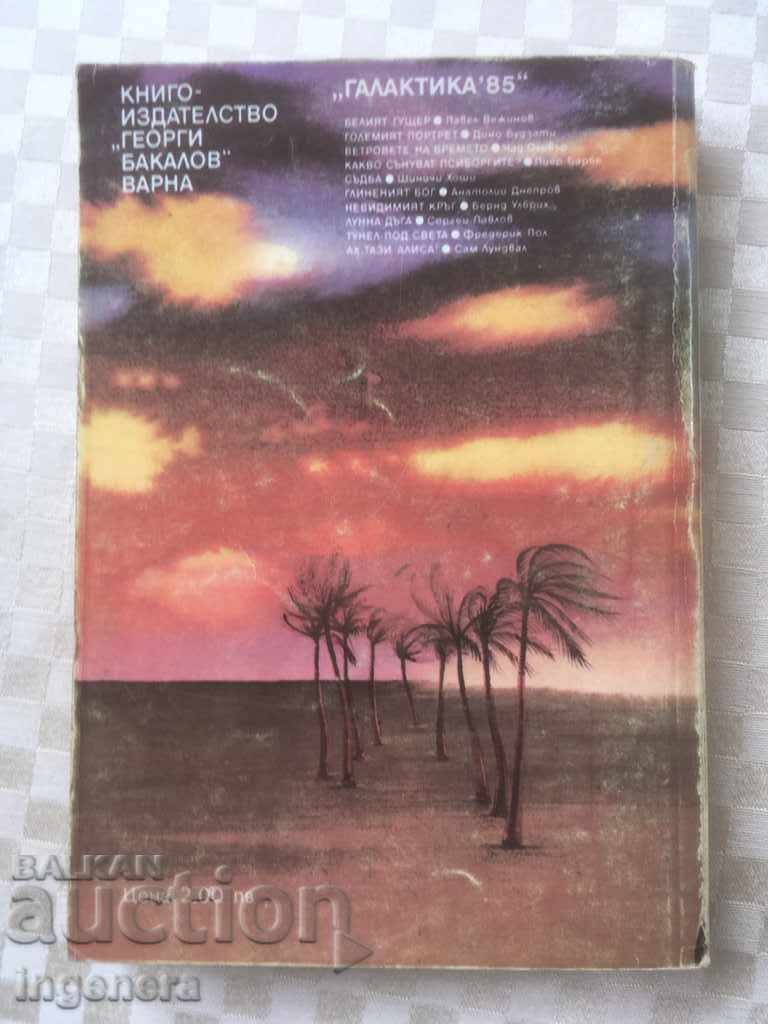 BOOK-LIBRARY GALAXY-THE CLAY GOD-66 with price 5.00 BGN | € 2.56