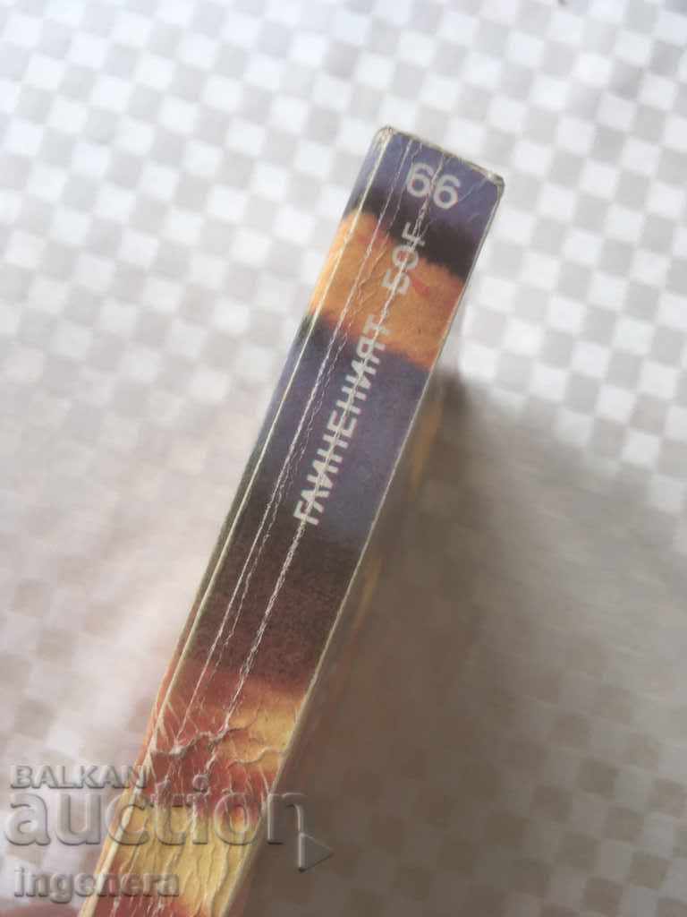 Auction  BOOK-LIBRARY GALAXY-THE CLAY GOD-66