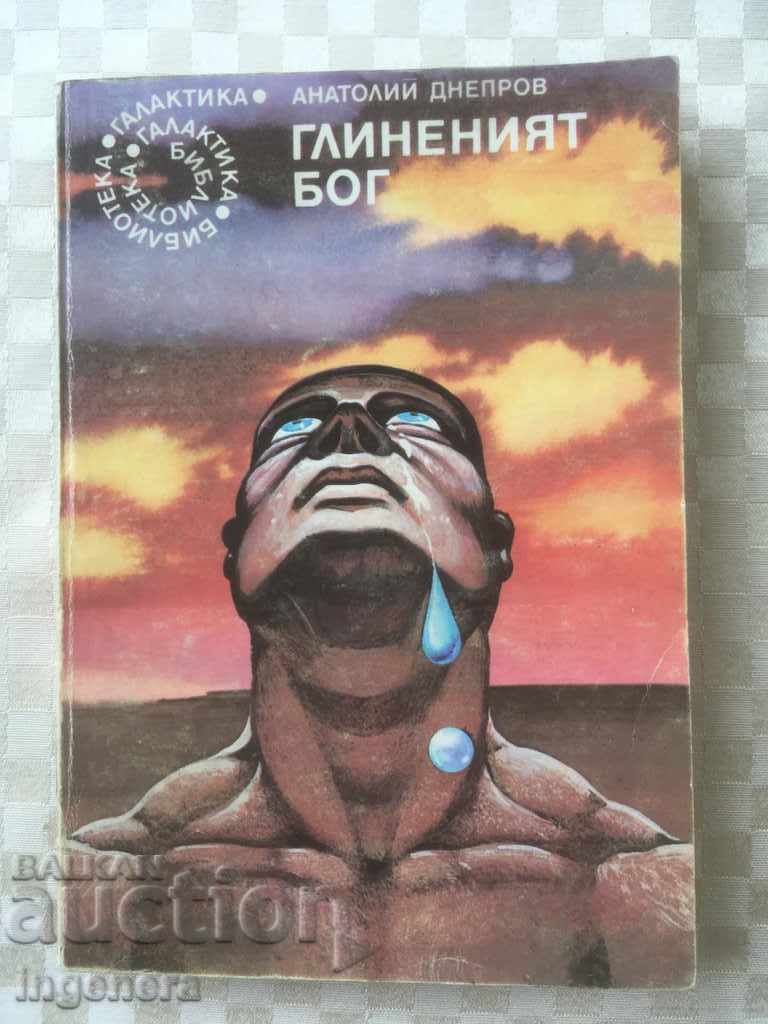 BOOK-LIBRARY GALAXY-THE CLAY GOD-66
