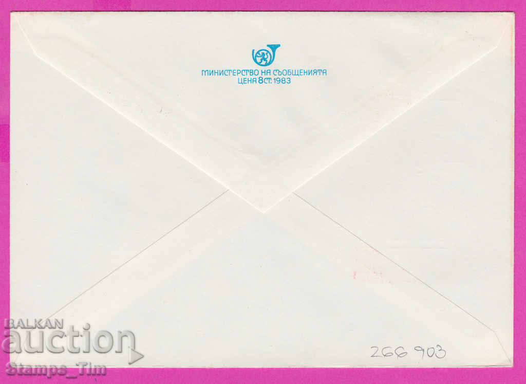 266903 / Bulgaria IPTZ 1983 September Uprising 1923 with price 0.40 BGN | € 0.20 266903 / Bulgaria IPTZ 1983 September Uprising 1923 with price 0.40 BGN | € 0.20