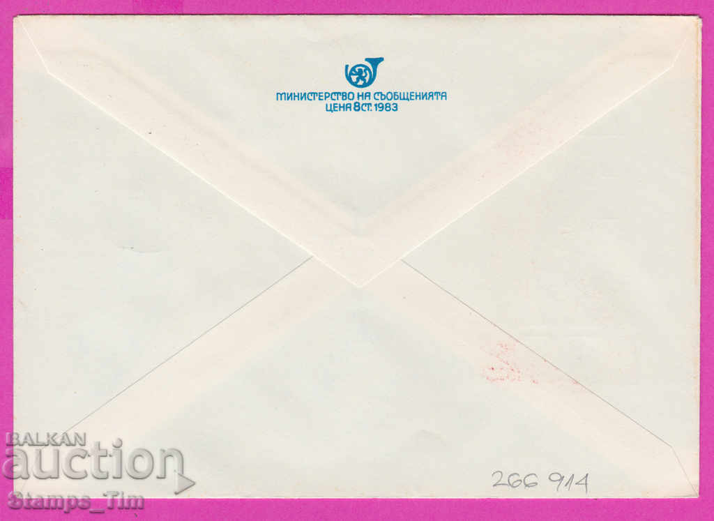 266914 / Bulgaria IPTZ 1983 Mihaylovgrad Exhibition Hungary-PRC with price 0.50 BGN | € 0.26 266914 / Bulgaria IPTZ 1983 Mihaylovgrad Exhibition Hungary-PRC with price 0.50 BGN | € 0.26