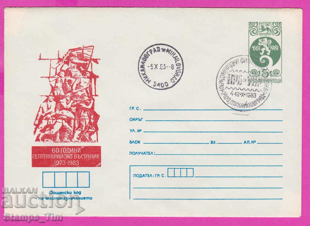 Auction 266914 / Bulgaria IPTZ 1983 Mihaylovgrad Exhibition Hungary-PRC Auction 266914 / Bulgaria IPTZ 1983 Mihaylovgrad Exhibition Hungary-PRC