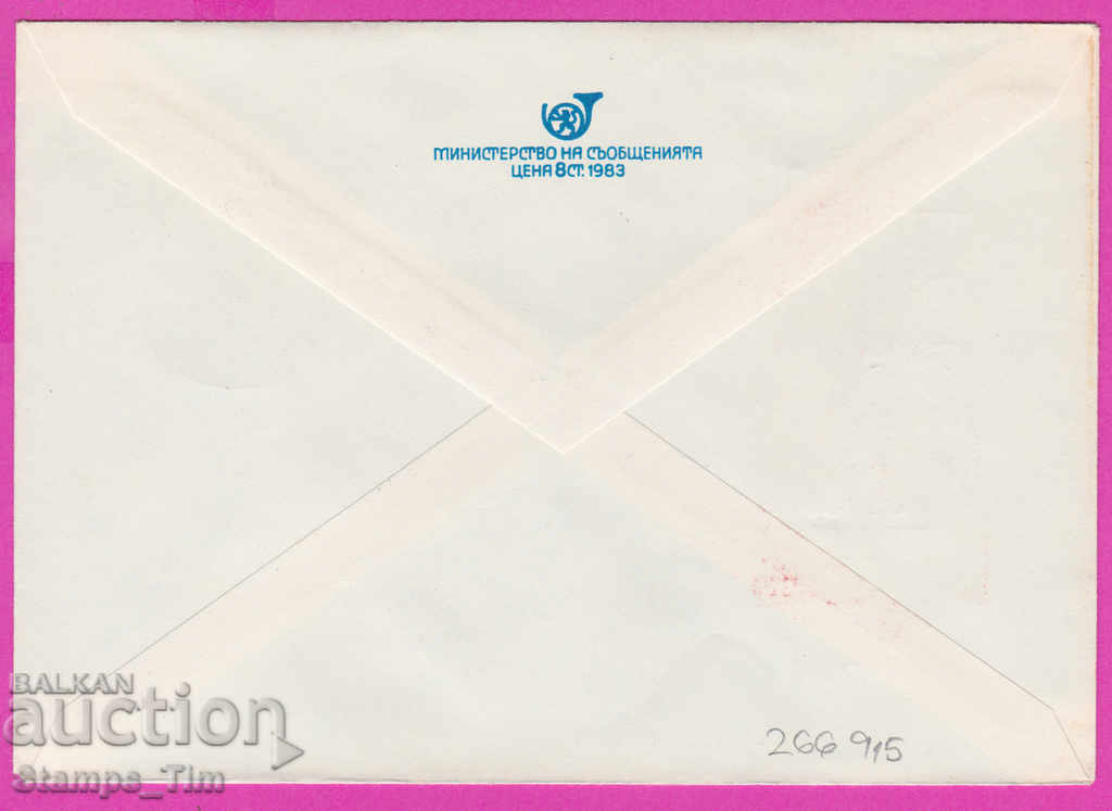 266915 / Bulgaria IPTZ 1983 Mihaylovgrad Exhibition Hungary-PRC with price 0.50 BGN | € 0.26 266915 / Bulgaria IPTZ 1983 Mihaylovgrad Exhibition Hungary-PRC with price 0.50 BGN | € 0.26