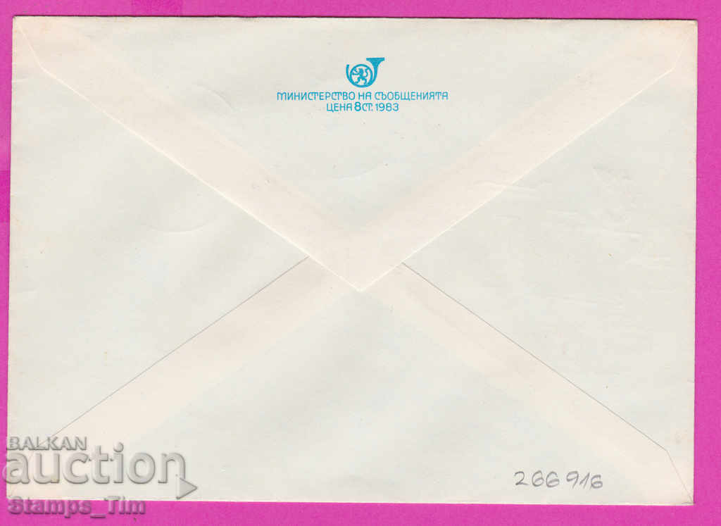 266916 / Bulgaria IPTZ 1985 Vratsa - Balkanfila 85 with price 0.50 BGN | € 0.26 266916 / Bulgaria IPTZ 1985 Vratsa - Balkanfila 85 with price 0.50 BGN | € 0.26