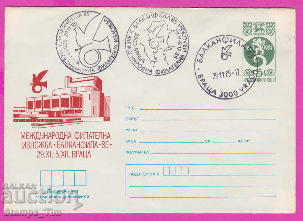 266916 / Bulgaria IPTZ 1985 Vratsa - Balkanfila 85