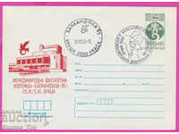 266918 / Bulgaria IPTZ 1985 Vratsa - Balkanfila 85