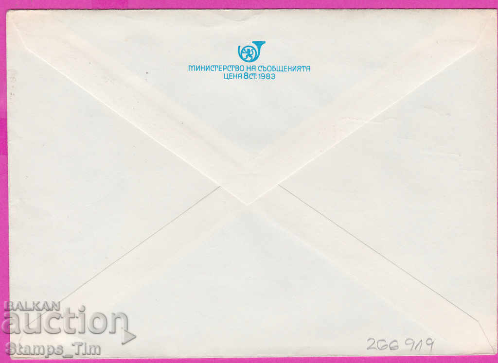 266919 / Bulgaria IPTZ 1985 Vratsa - Balkanfila 85 with price 0.50 BGN | € 0.26