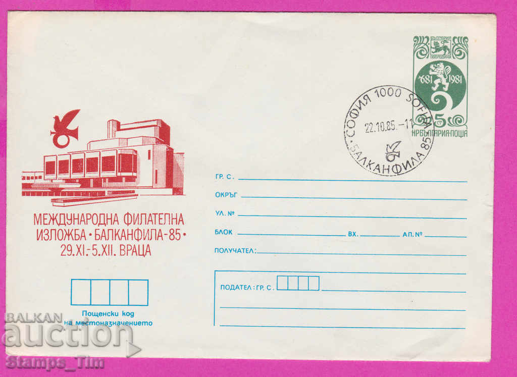 266919 / Βουλγαρία IPTZ 1985 Βράτσα - Βαλκανίλα 85