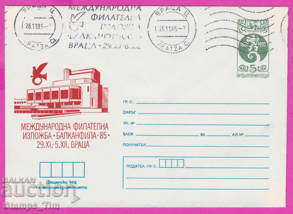 Auction 266920 / Bulgaria IPTZ 1985 Vratsa RMP Balkanfila 85 Auction 266920 / Bulgaria IPTZ 1985 Vratsa RMP Balkanfila 85