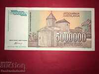 Γιουγκοσλαβία 5000000 Dinara 1993 Pick 121 Ref 5000