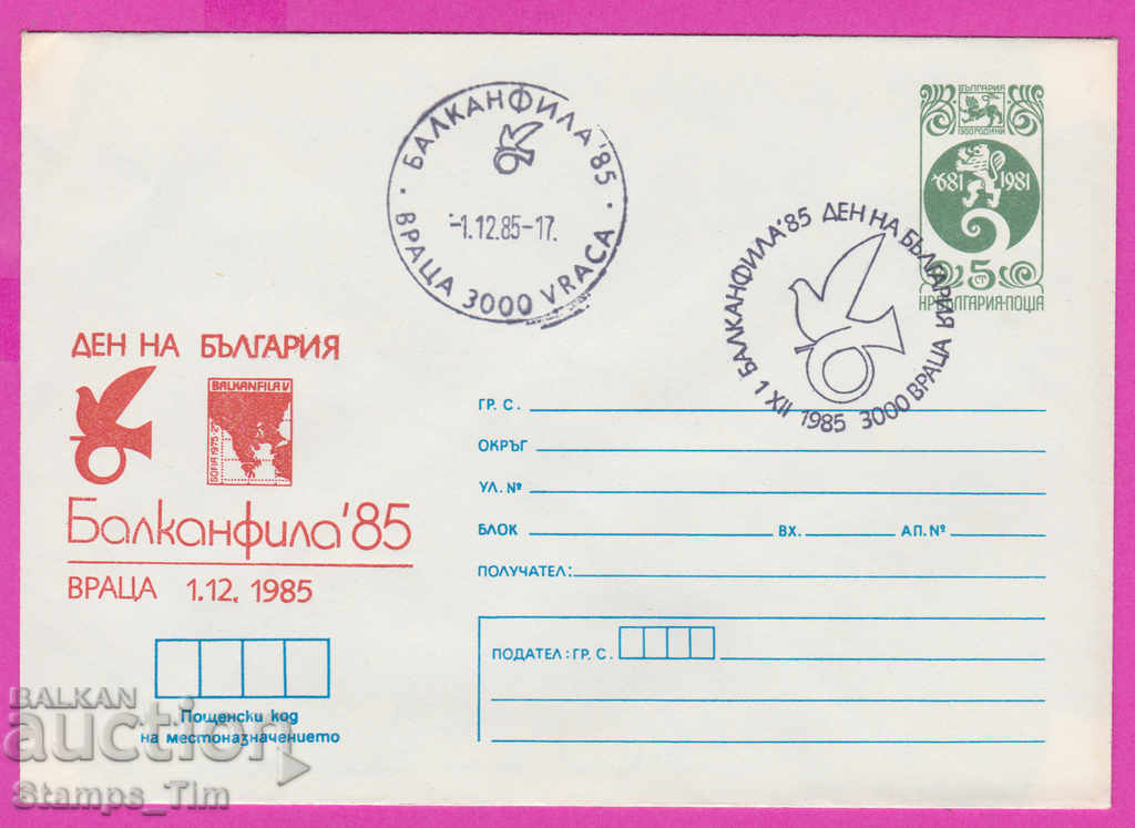 266927 / България ИПТЗ 1985 Враца Ден на България Балканфила