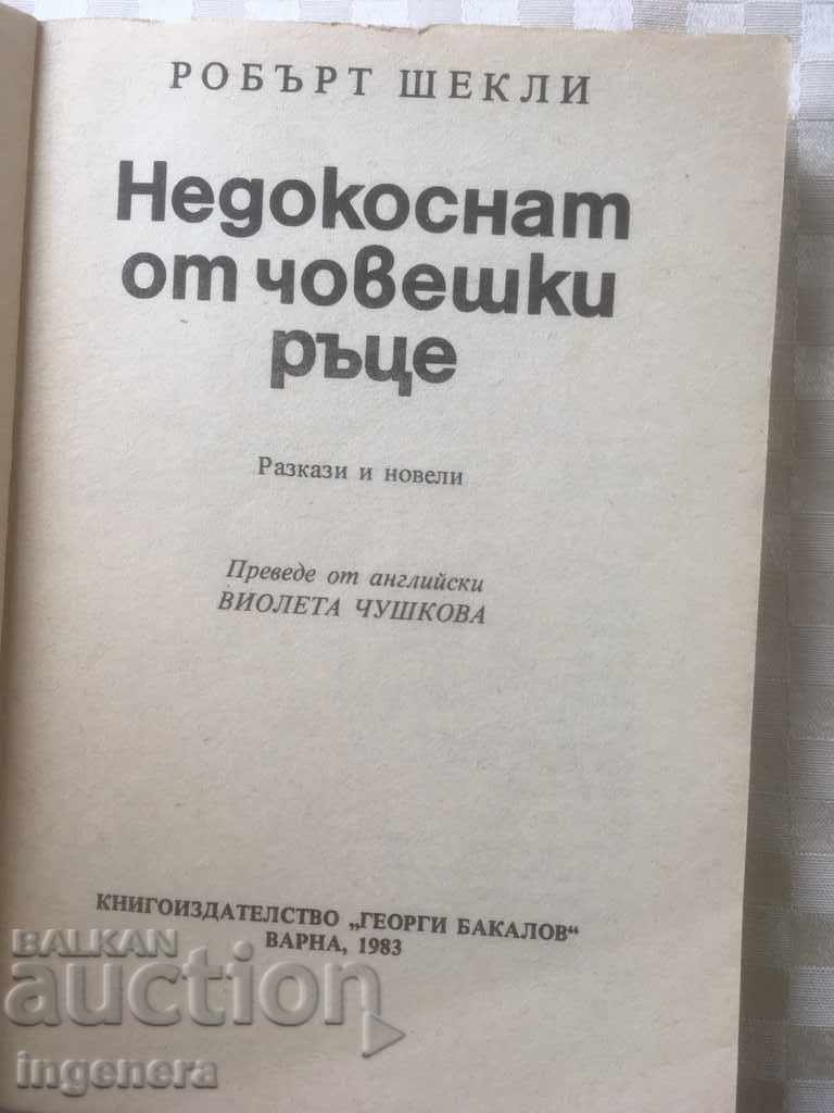 BOOK-LIBRARY GALAXY-49 with price 5.00 BGN | € 2.56 BOOK-LIBRARY GALAXY-49 with price 5.00 BGN | € 2.56