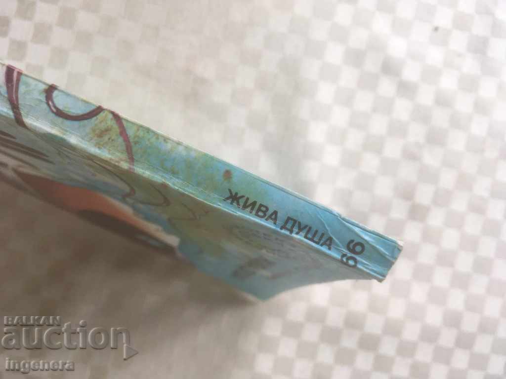 BOOK-LIBRARY GALAXY-99 with price 5.00 BGN | € 2.56 BOOK-LIBRARY GALAXY-99 with price 5.00 BGN | € 2.56