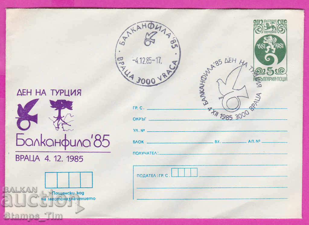 266934 / Βουλγαρία IPTZ 1985 Ημέρα Βράτσα της Τουρκίας Balkanfila