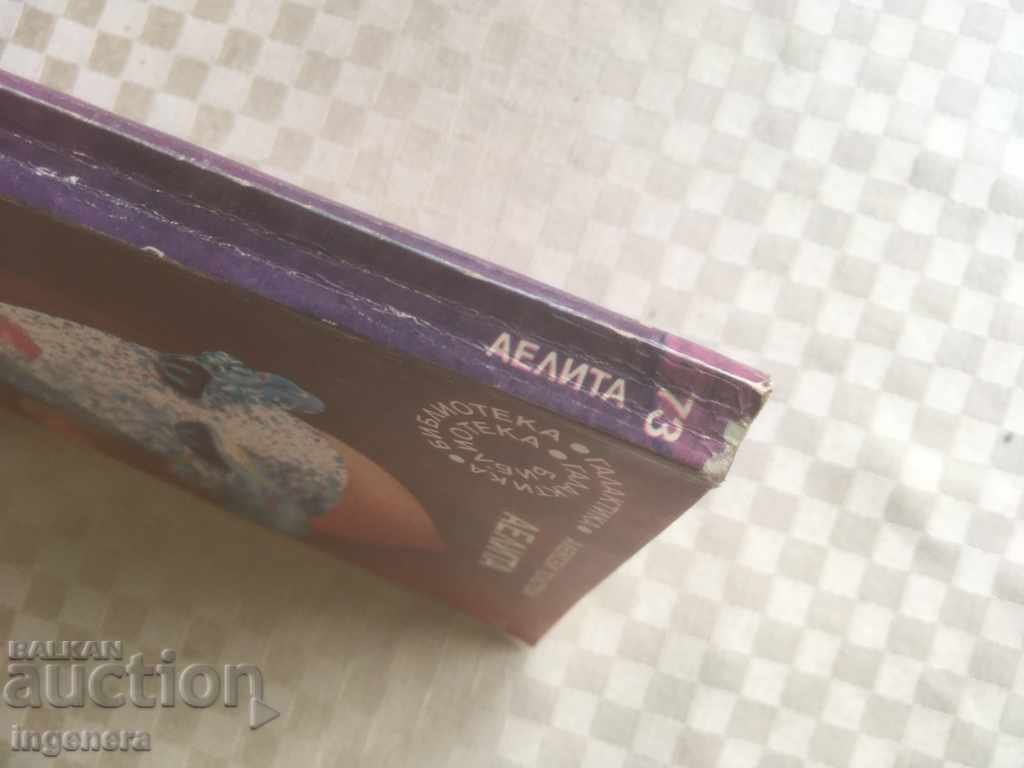 BOOK-LIBRARY GALAXY-73 with price 5.00 BGN | € 2.56 BOOK-LIBRARY GALAXY-73 with price 5.00 BGN | € 2.56