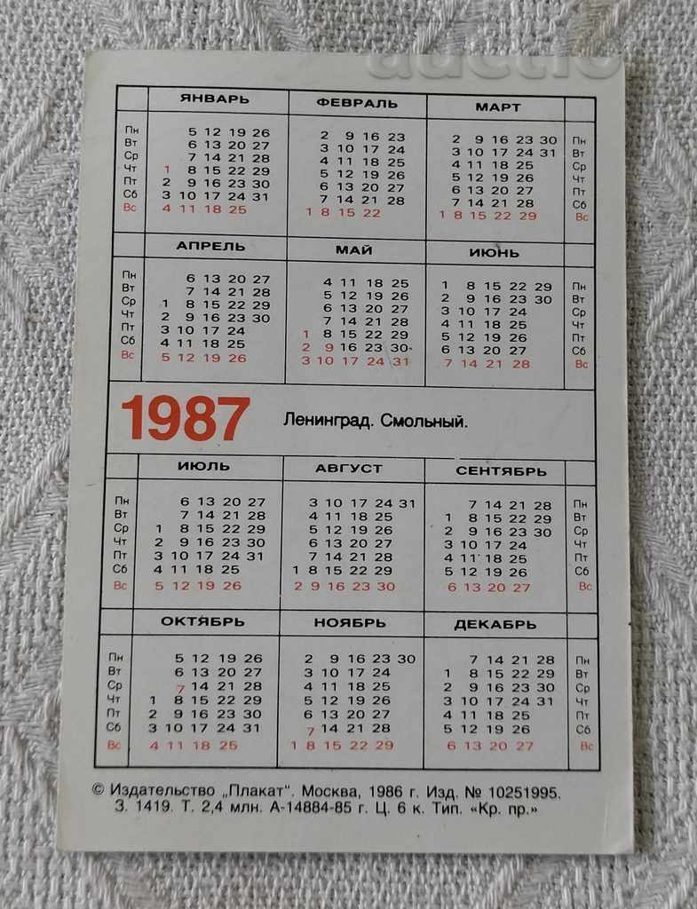 SMOLNI LENINGRAD 70 OCTOBER CALENDAR 1987 with price 1.00 BGN | € 0.51 SMOLNI LENINGRAD 70 OCTOBER CALENDAR 1987 with price 1.00 BGN | € 0.51