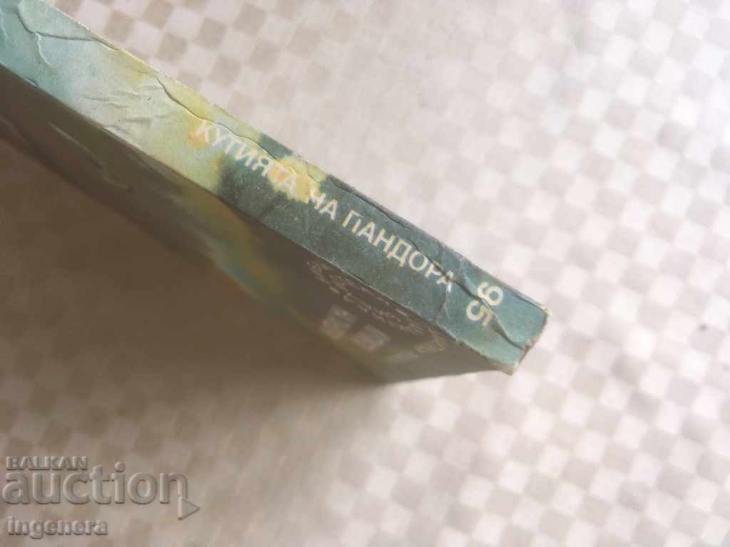 BOOK-LIBRARY GALAXY-95 with price 5.00 BGN | € 2.56