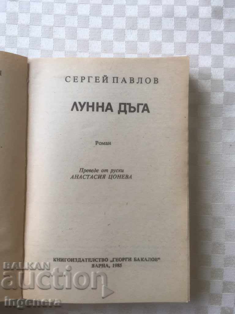 BOOK-LIBRARY GALAXY-68 with price 5.00 BGN | € 2.56 BOOK-LIBRARY GALAXY-68 with price 5.00 BGN | € 2.56